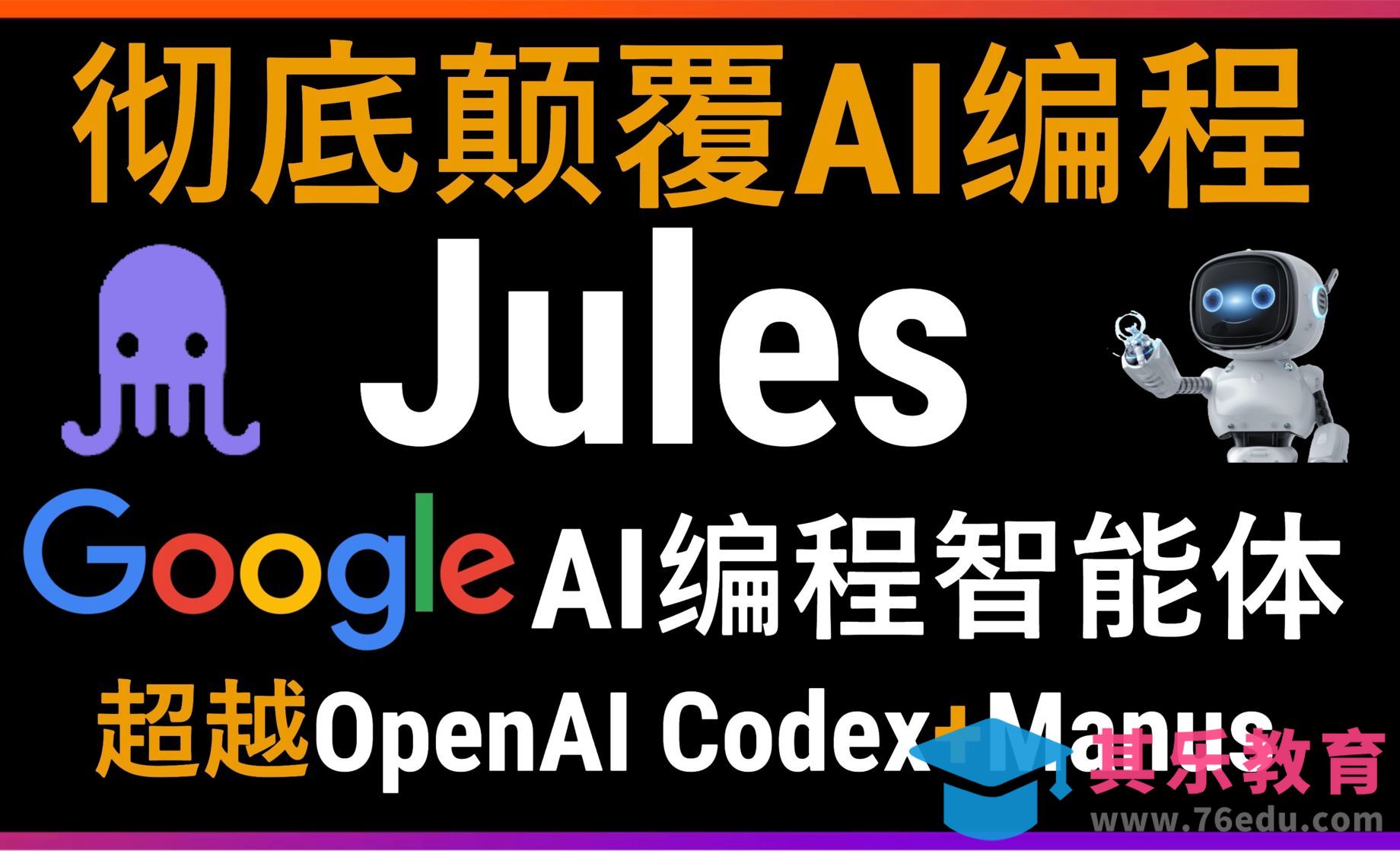 谷歌Jules彻底颠覆传统AI编程[虎课网AICG人工智能视频教程][MP4高清全集 ]-第1张图片-我要自学网