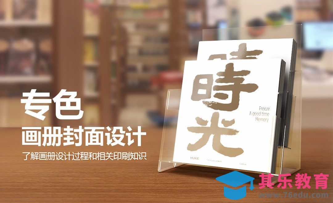 PS-专色印刷 画册封面设计[虎课网品牌设计视频教程][logo包装设计教程全集MP4 ]-第1张图片-我要自学网