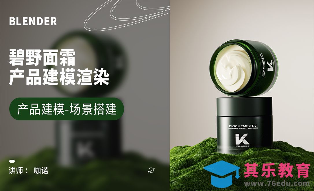 Blender+Cycles-碧野面霜建模[虎课网Blender视频教程][Blender建模教程MP4教程全集 ]-第1张图片-我要自学网