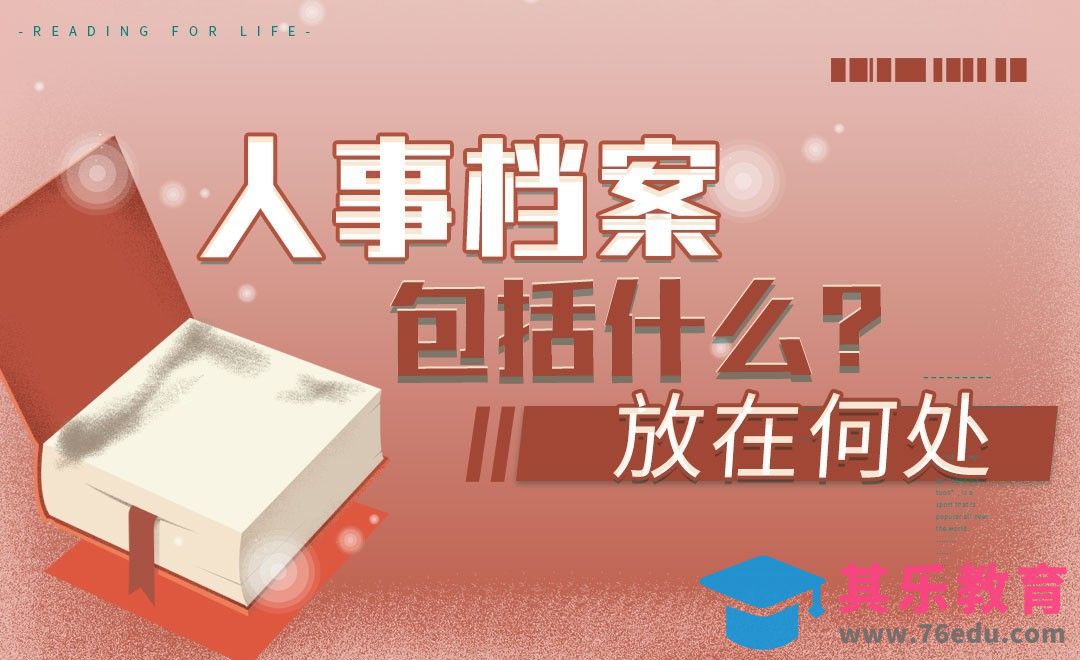 毕业生处理人事档案的注意事项[虎课网最新视频教程][兴趣生活教程全集MP4 ]-第1张图片-我要自学网