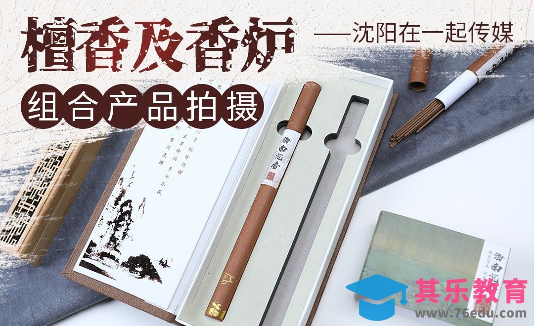 根据产品特点选择合适的道具及灯光角度[虎课网手机摄影入门视频教程][MP4产品摄影教程全集 ]-第1张图片-我要自学网