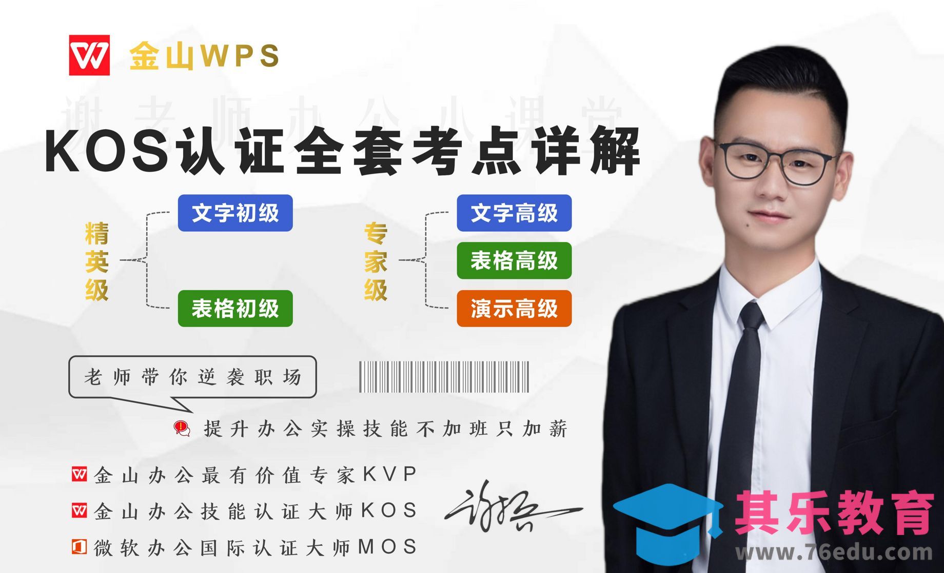 金山办公技能认证KOS模拟卷讲解导读[虎课网办公职场视频教程][办公职场教程全集MP4 ]-第1张图片-我要自学网