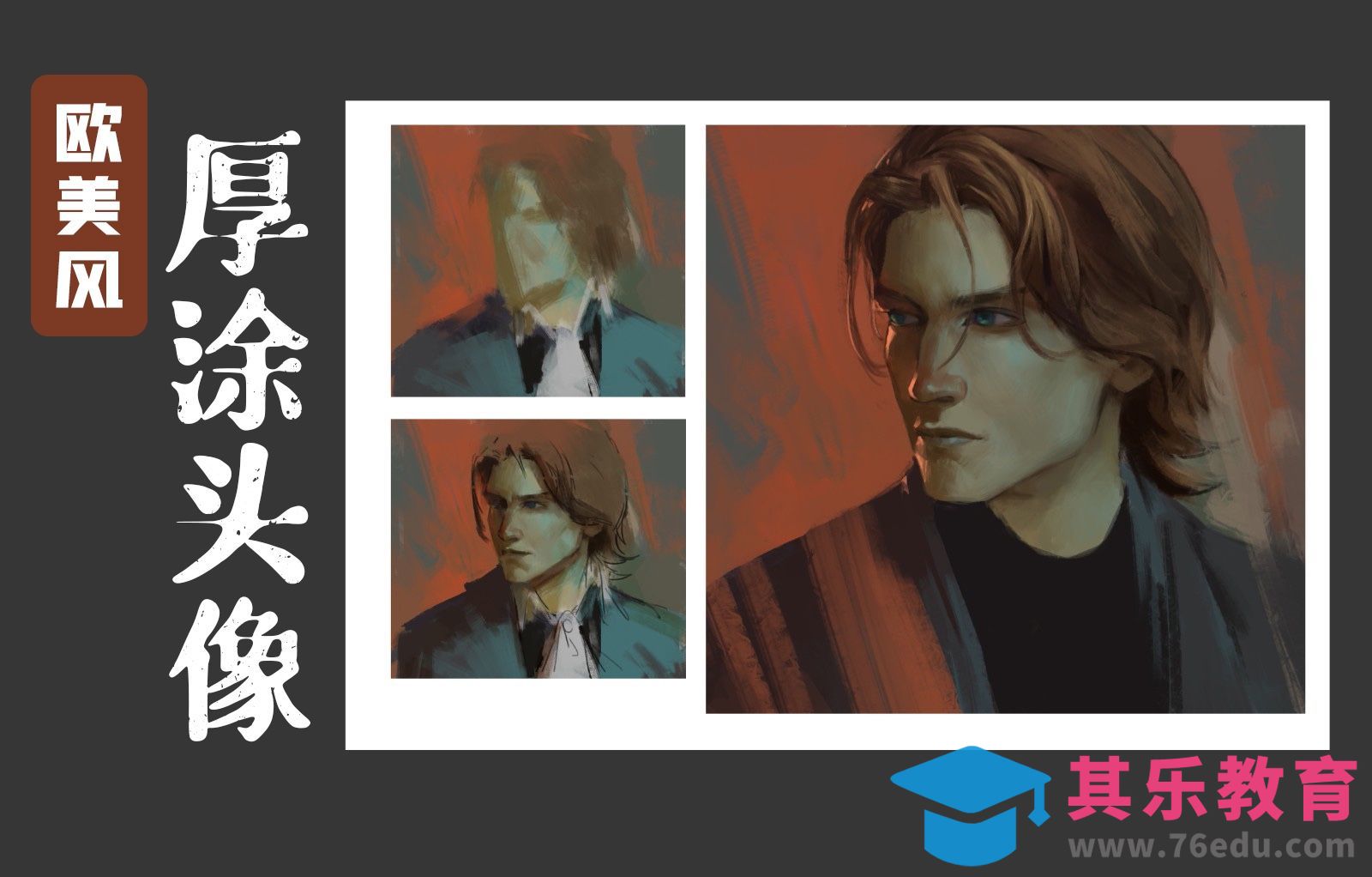 PS-板绘-欧美风头像厚涂教程1[虎课网绘画插画视频教程][ipad商业插画MP4教程全集 ]-第1张图片-我要自学网