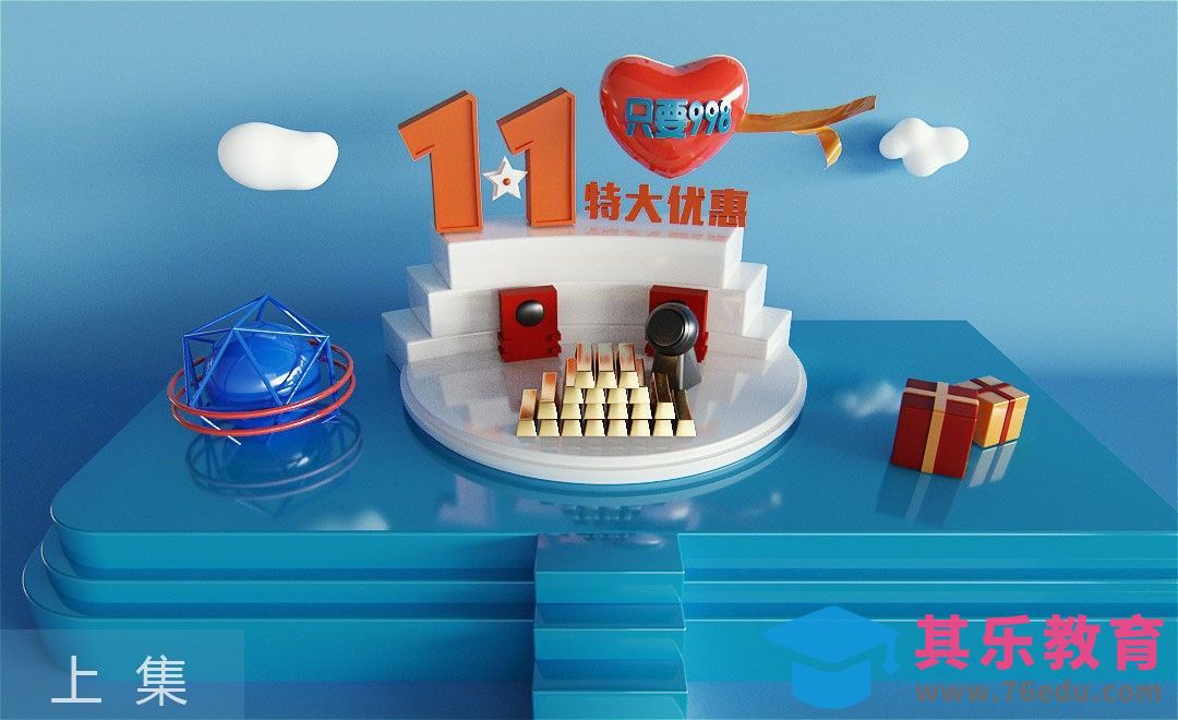 C4D-双十一大促只要998（上集）[虎课网C4D设计视频教程][产品数码建模MP4教程全集 ]-第1张图片-我要自学网