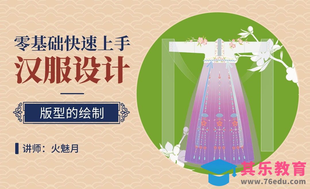 PS-汉服设计-版型绘制[虎课网绘画插画视频教程][ipad商业插画MP4教程全集 ]-第1张图片-我要自学网