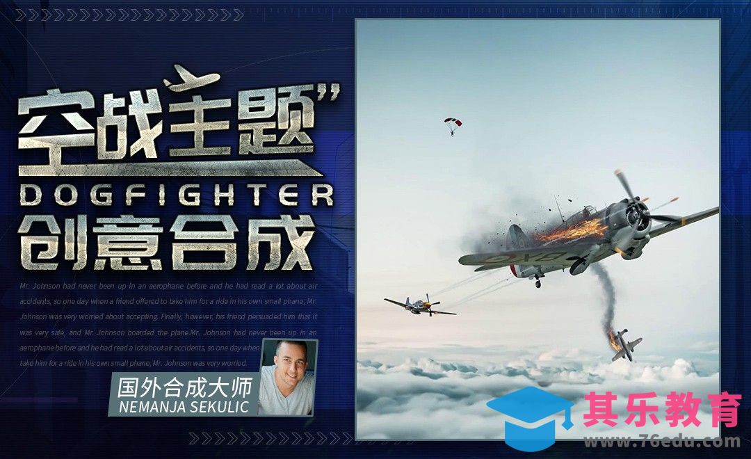 PS-趣味空战主题合成[虎课网最新视频教程][免费高清MP4教程全集 ]-第1张图片-我要自学网