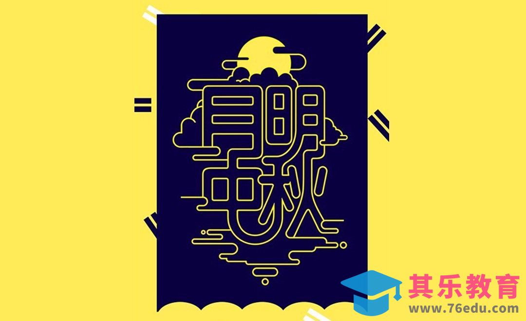 AI-月明中秋[虎课网平面设计视频教程][字体设计教程MP4高清全集 ]-第1张图片-我要自学网