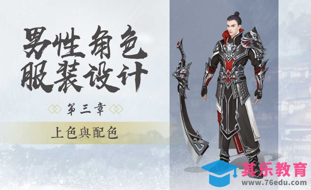 上色与配色-男性角色服装设计[虎课网绘画插画视频教程][ipad商业插画MP4教程全集 ]-第1张图片-我要自学网