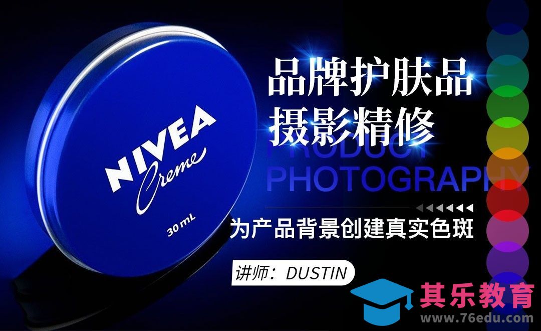 PS-背景光斑护肤品摄影与精修[虎课网最新视频教程][免费高清MP4教程全集 ]-第1张图片-我要自学网