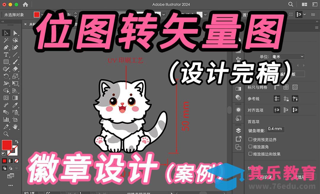 PS+AI-徽章设计教你怎么将位图转为矢量图，怎么做设计完稿[虎课网品牌设计视频教程][logo包装设计教程全集MP4 ]-第1张图片-我要自学网