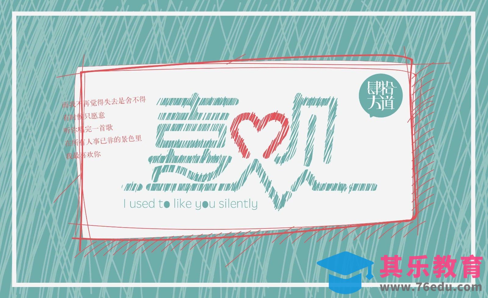 AI-创意字体设计及思路 喜欢[虎课网平面设计视频教程][字体设计教程MP4高清全集 ]-第1张图片-我要自学网