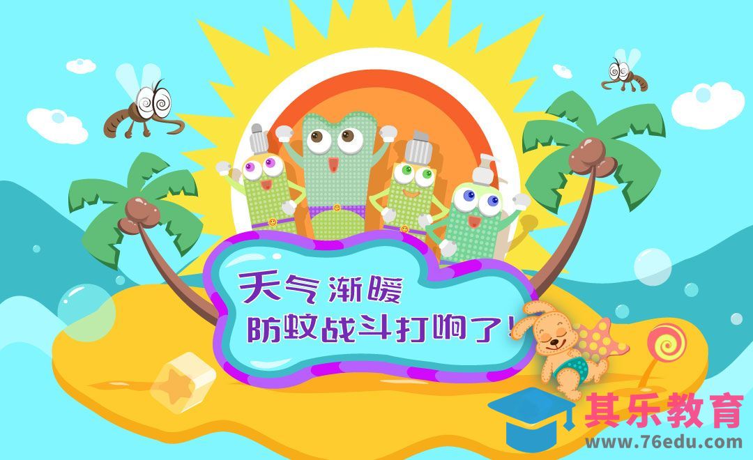AI-儿童驱蚊产品宣传海报[平面设计视频教程][海报设计MP4高清全集 ]-第1张图片-我要自学网