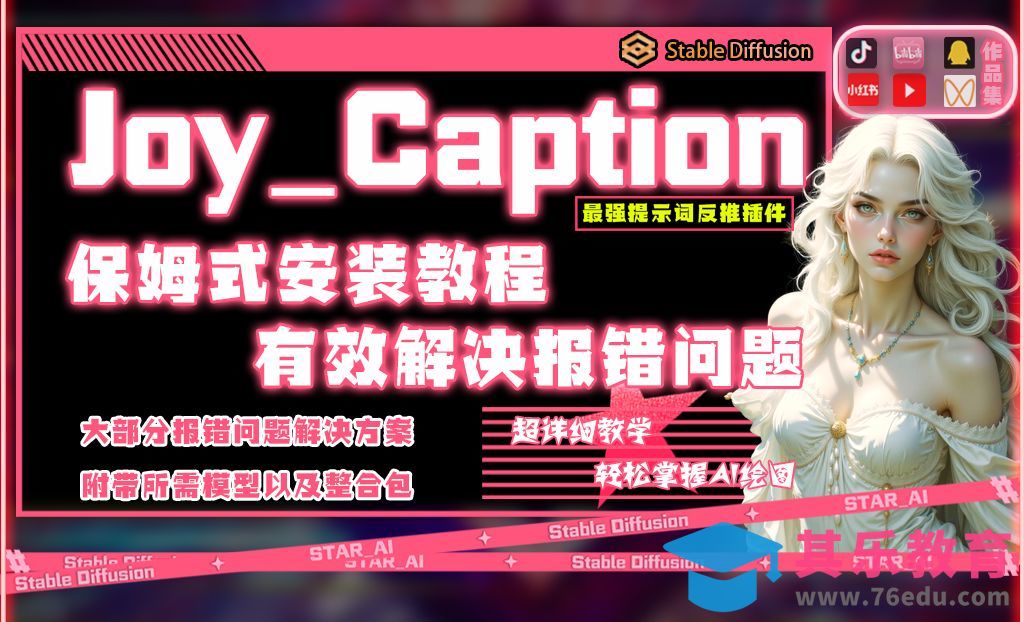Joy Caption反推提示词保姆式安装教程，如何解决所遇到的报错冲突问题以及环境配置[虎课网AICG人工智能视频教程][MP4高清全集 ]-第1张图片-我要自学网