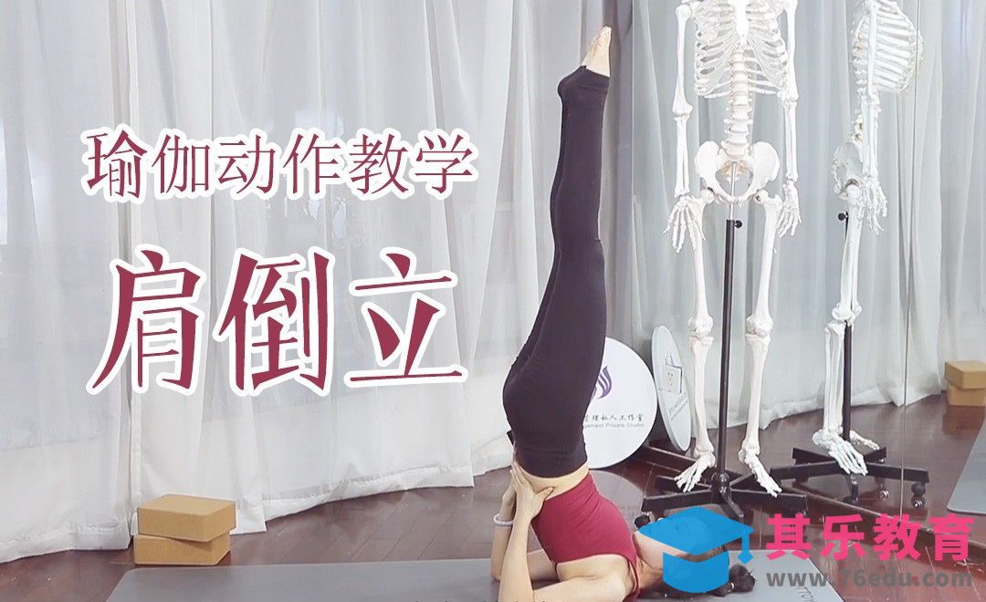 肩倒立-瑜伽动作视频教学[虎课网最新视频教程][兴趣生活教程全集MP4 ]-第1张图片-我要自学网