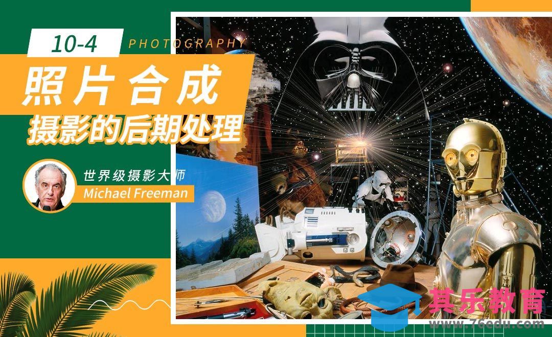 照片合成-摄影后期处理[虎课网最新视频教程][免费高清MP4教程全集 ]-第1张图片-我要自学网