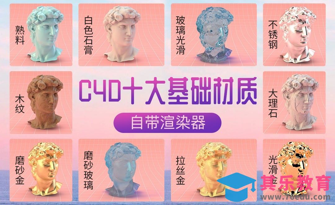 C4D-10大基础材质渲染-自带渲染器-全解析[虎课网C4D设计视频教程][产品数码建模MP4教程全集 ]-第1张图片-我要自学网