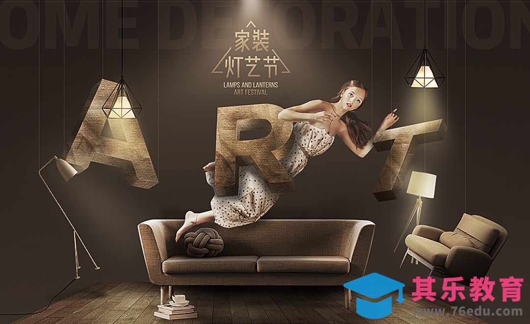 PS-创意灯具家居海报（上）[虎课网平面设计视频教程][图片排版配色MP4高清全集 ]-第1张图片-我要自学网