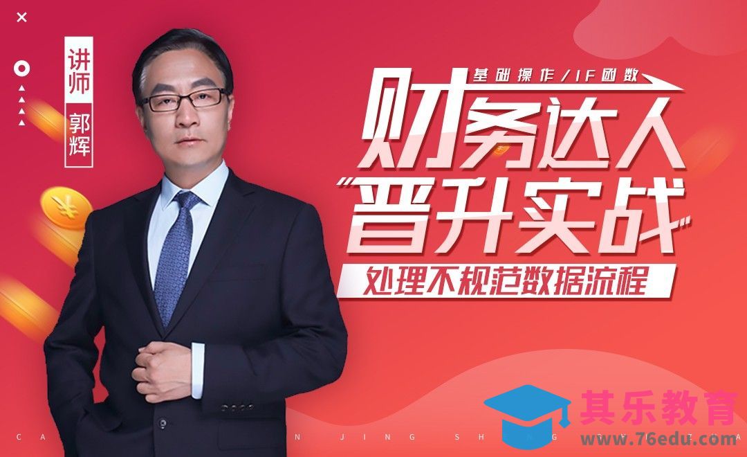财务达人-处理不规范数据流程[虎课网办公职场视频教程][办公职场教程全集MP4 ]-第1张图片-我要自学网