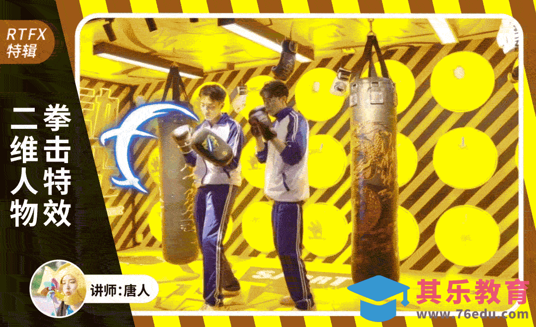 AE+RTFX-二维人物拳击特效[虎课网影视动画制作视频教程][MP4影视拍摄教程全集 ]-第1张图片-我要自学网