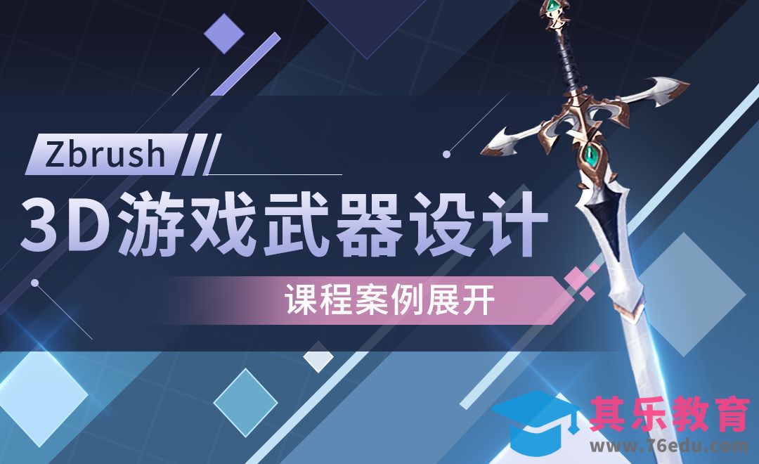 C4D+RizomUV-游戏武器制作1[虎课网C4D设计视频教程][产品数码建模MP4教程全集 ]-第1张图片-我要自学网