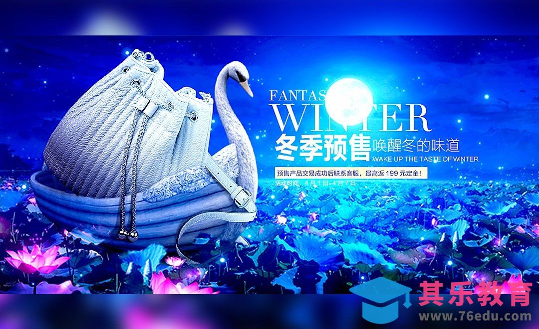 PS-电商夜景女包创意海报[虎课网平面设计视频教程][图片排版配色MP4高清全集 ]-第1张图片-我要自学网