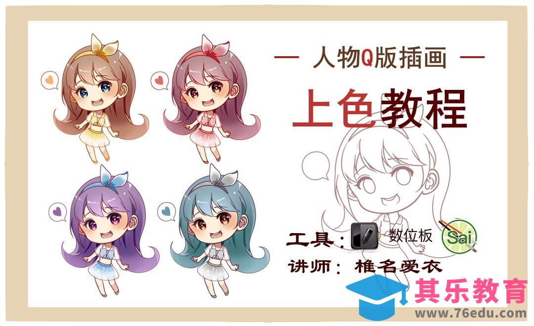SAI-板绘插画-上色教程[虎课网绘画插画视频教程][ipad商业插画MP4教程全集 ]-第1张图片-我要自学网