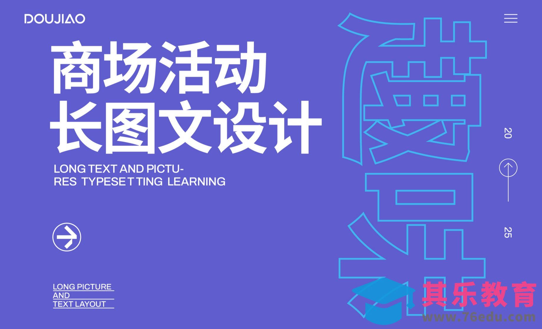 AI-商场活动长图设计小技巧[平面设计视频教程][海报设计MP4高清全集 ]-第1张图片-我要自学网