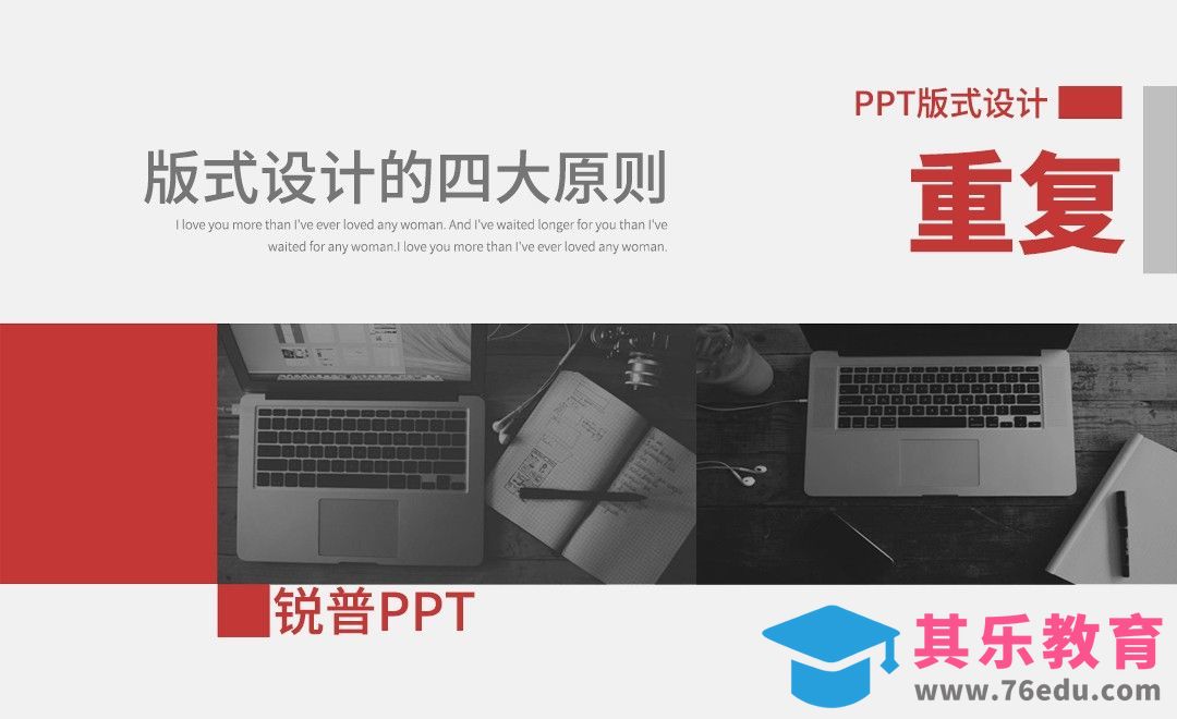 PPT-版式设计四大原则——重复、亲密[虎课网办公职场视频教程][办公职场教程全集MP4 ]-第1张图片-我要自学网