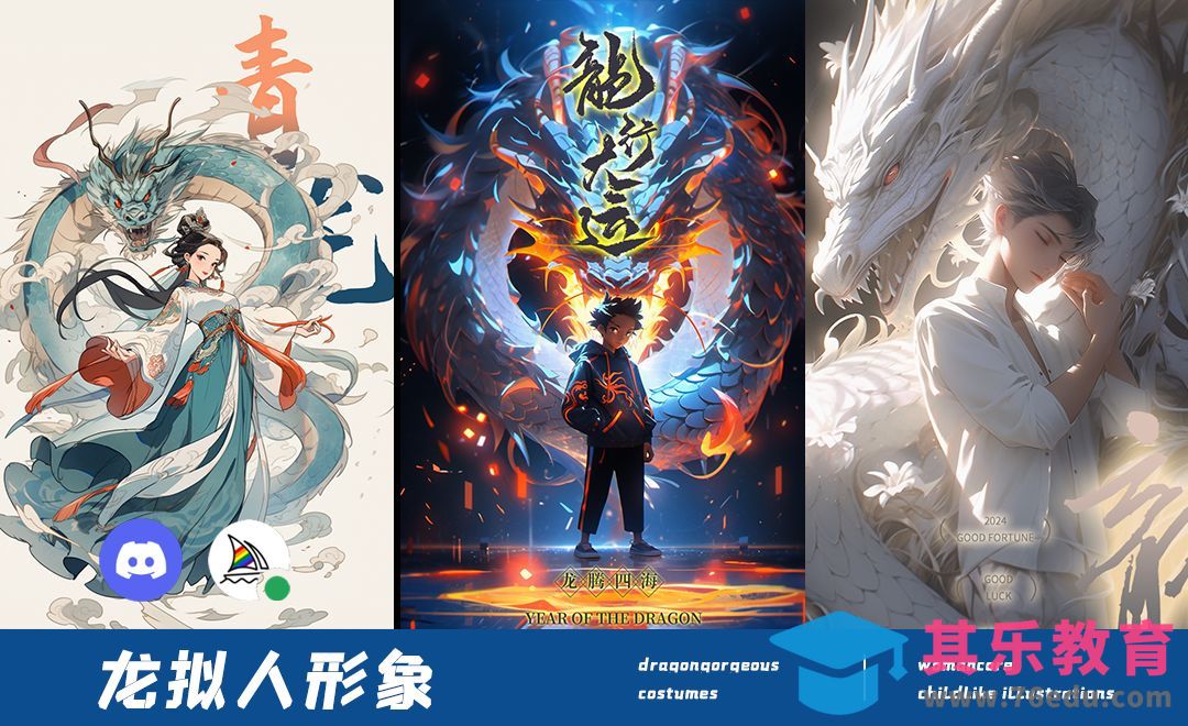 Midjourney-龙拟人形象海报[虎课网AICG人工智能视频教程][MP4高清全集 ]-第1张图片-我要自学网