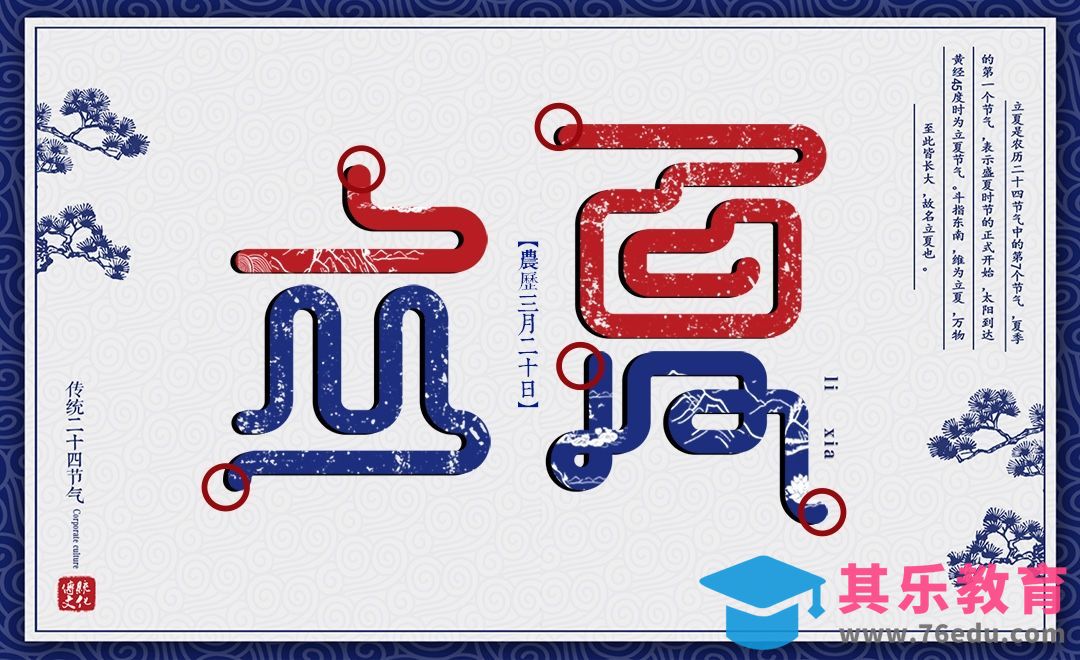 PS+AI-24节气立夏字体设计[虎课网平面设计视频教程][字体设计教程MP4高清全集 ]-第1张图片-我要自学网