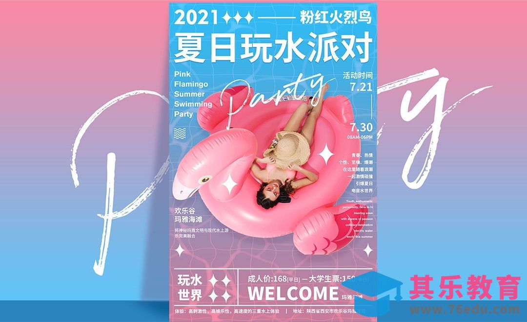 PS-【夏日玩水派对】宣传单设计[虎课网平面设计视频教程][图片排版配色MP4高清全集 ]-第1张图片-我要自学网