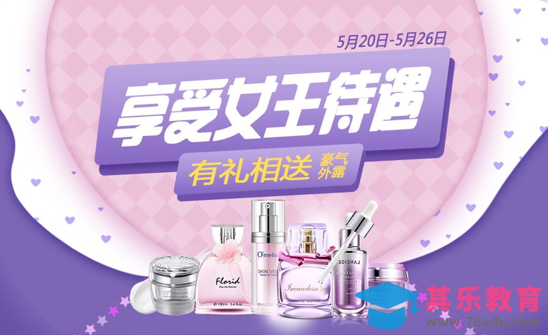 PS-女性美妆护肤品活动海报[虎课网平面设计视频教程][图片排版配色MP4高清全集 ]-第1张图片-我要自学网