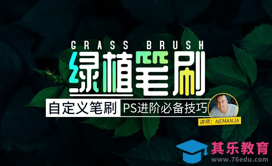 PS-创建简单实用自定义绿植笔刷[虎课网最新视频教程][免费高清MP4教程全集 ]-第1张图片-我要自学网
