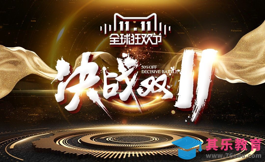 PS-金色粒子双十一活动海报[虎课网平面设计视频教程][图片排版配色MP4高清全集 ]-第1张图片-我要自学网