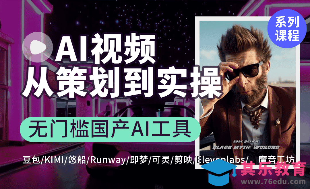 AI短片基础课-故事生成与分镜制作[虎课网AICG人工智能视频教程][MP4高清全集 ]-第1张图片-我要自学网