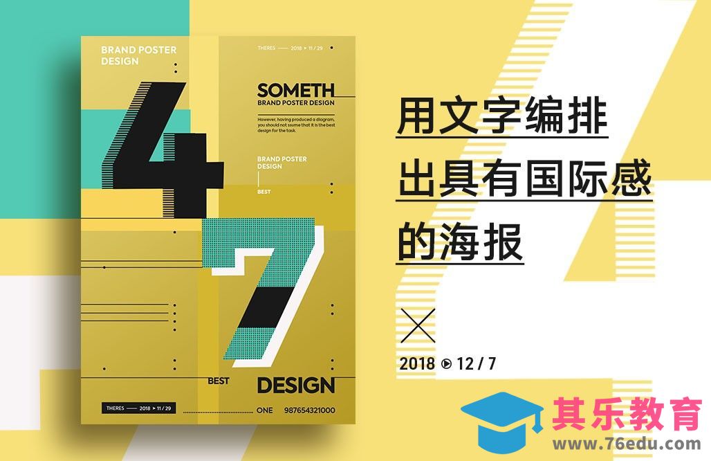 PS-用文字编排出具有国际感的海报[虎课网平面设计视频教程][图片排版配色MP4高清全集 ]-第1张图片-我要自学网