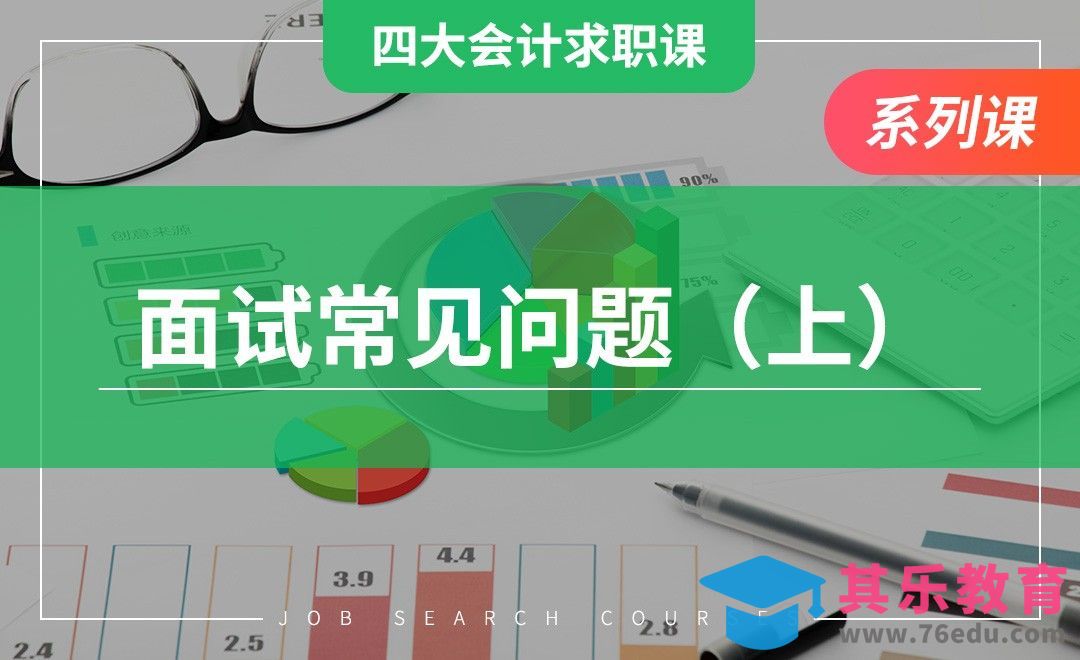 面试常见问题拆解（上）—【四大求职课】[虎课网最新视频教程][兴趣生活教程全集MP4 ]-第1张图片-我要自学网
