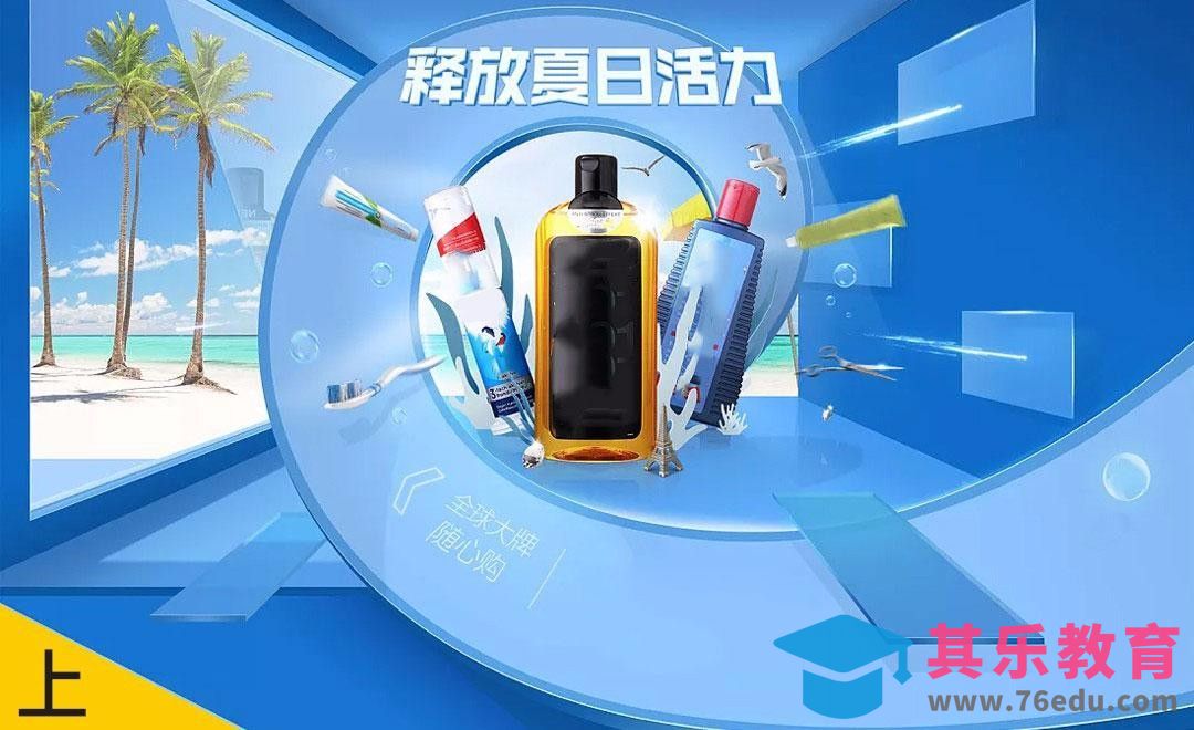 PS-夏季清爽首页设计（上）[虎课网电商运营视频教程][最新电商教程全集MP4 ]-第1张图片-我要自学网