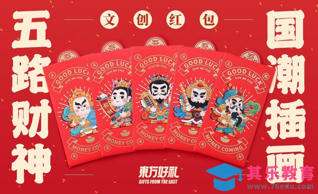 PS-『东方好礼』五路财神国潮插画绘制[虎课网绘画插画视频教程][ipad商业插画MP4教程全集 ]-第1张图片-我要自学网