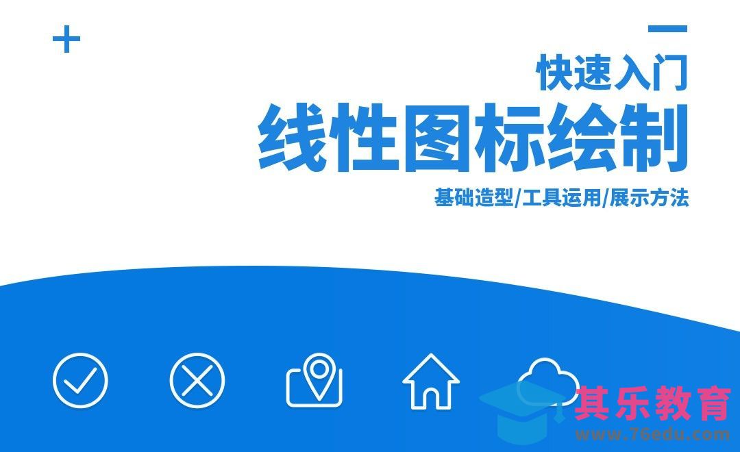 AI+PS-线性图标快速入门[虎课网UI设计视频教程][UI设计教程全集MP4 ]-第1张图片-我要自学网