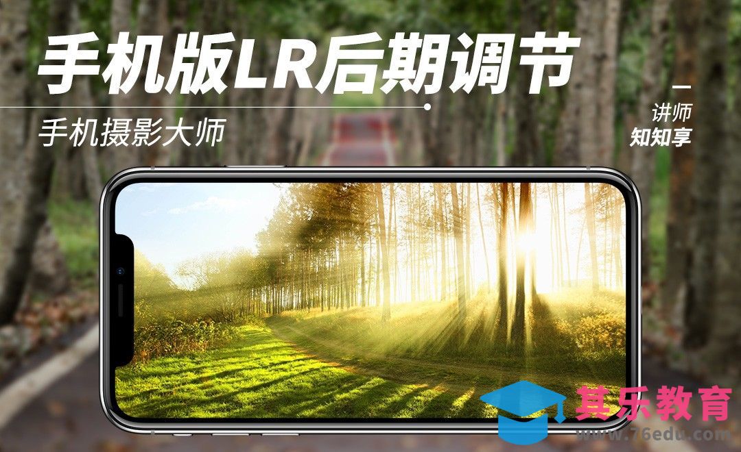 手机摄影Lightroom后期调节教程[虎课网手机摄影入门视频教程][MP4产品摄影教程全集 ]-第1张图片-我要自学网