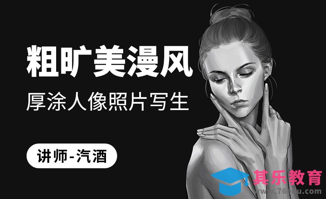 PS-板绘-厚涂黑白人物少女半身像[虎课网绘画插画视频教程][ipad商业插画MP4教程全集 ]-第1张图片-我要自学网