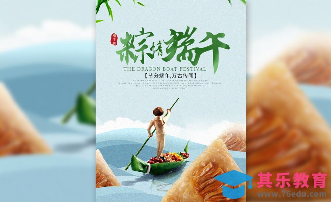 PS-中国风端午节海报[虎课网平面设计视频教程][图片排版配色MP4高清全集 ]-第1张图片-我要自学网