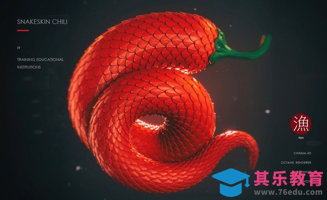 C4D+OC-蛇鳞椒[虎课网C4D设计视频教程][产品数码建模MP4教程全集 ]-第1张图片-我要自学网