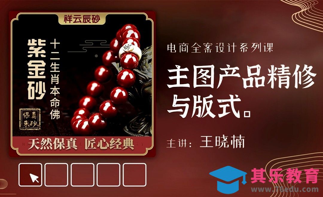 PS-电商全案-产品精修与主图设计[虎课网电商运营视频教程][最新电商教程全集MP4 ]-第1张图片-我要自学网