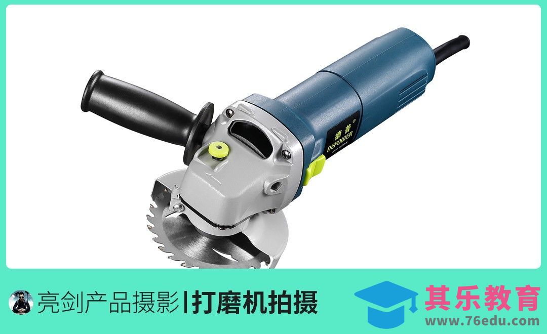 电动器具打磨机拍摄[虎课网手机摄影入门视频教程][MP4产品摄影教程全集 ]-第1张图片-我要自学网