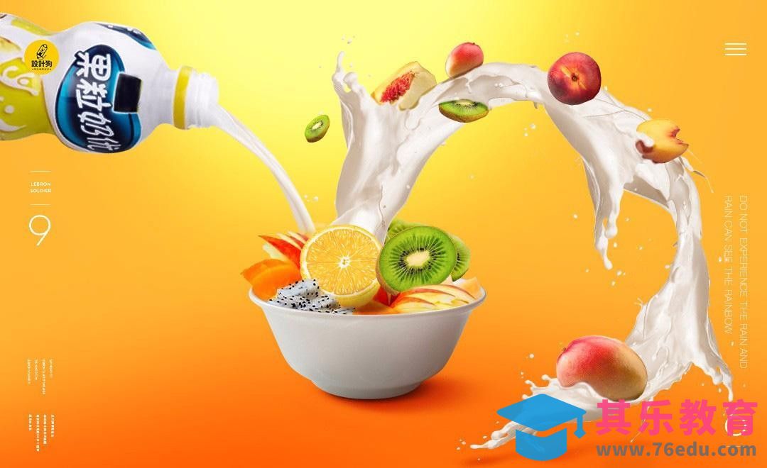 PS-饮品颗粒奶优合成海报[平面设计视频教程][海报设计MP4高清全集 ]-第1张图片-我要自学网