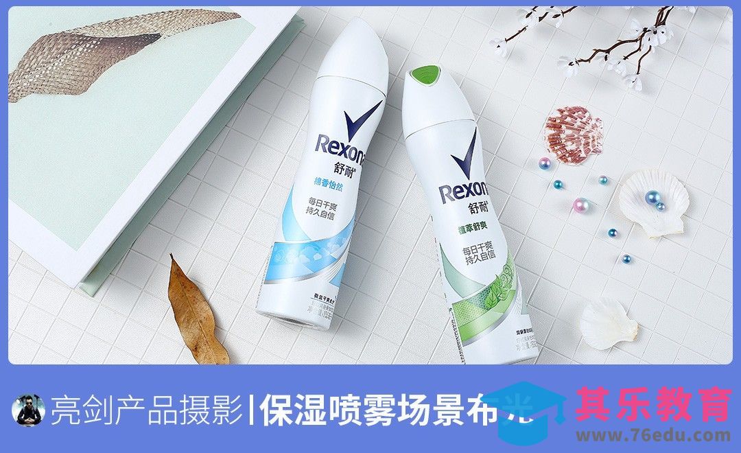 男士保湿喷雾场景布光教程[虎课网手机摄影入门视频教程][MP4产品摄影教程全集 ]-第1张图片-我要自学网