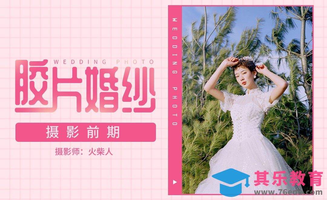 双人胶片婚纱摄影前期[虎课网手机摄影入门视频教程][MP4产品摄影教程全集 ]-第1张图片-我要自学网