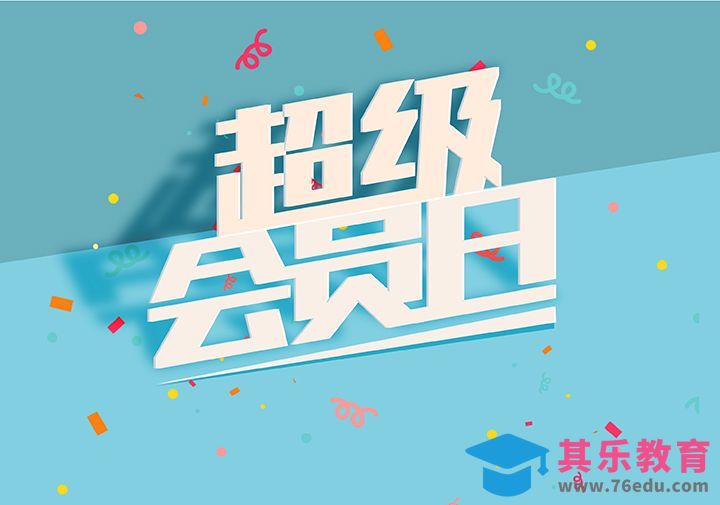 超级会员日[虎课网平面设计视频教程][字体设计教程MP4高清全集 ]-第1张图片-我要自学网